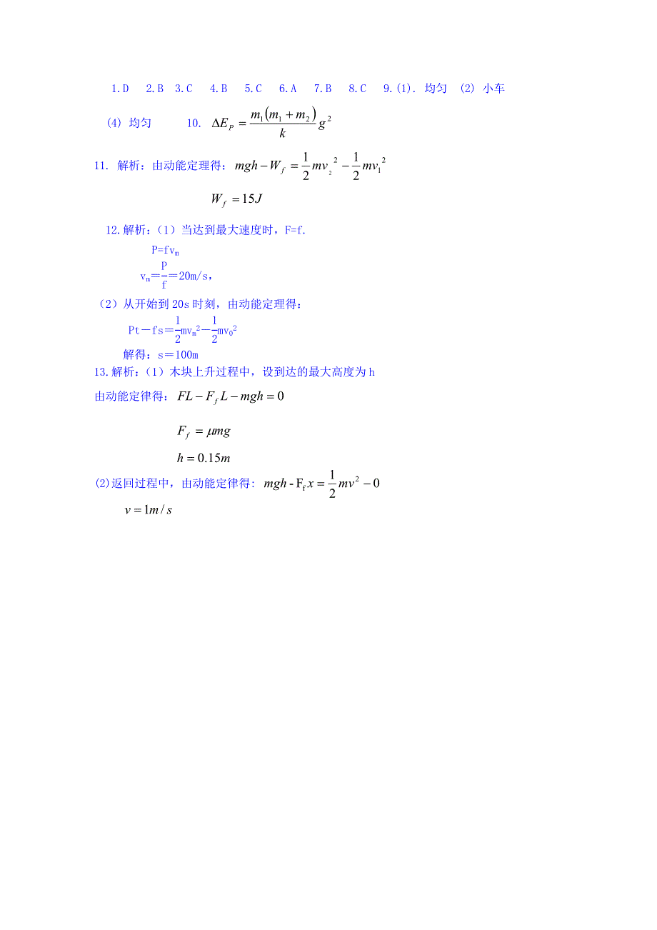 《同步备课》2014年高中物理人教版必修2 章末检测卷 第7章机械能守恒定律1.doc_第3页