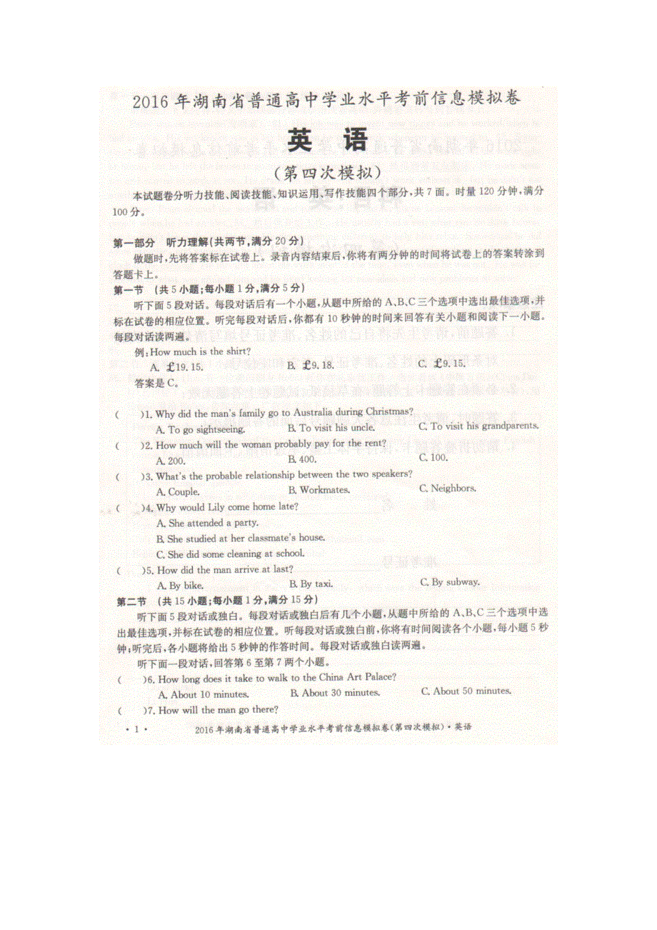 2016年湖南省普通高中学业水平考前信息模拟试卷（第四次模拟）英语试题 扫描版含答案.doc_第1页