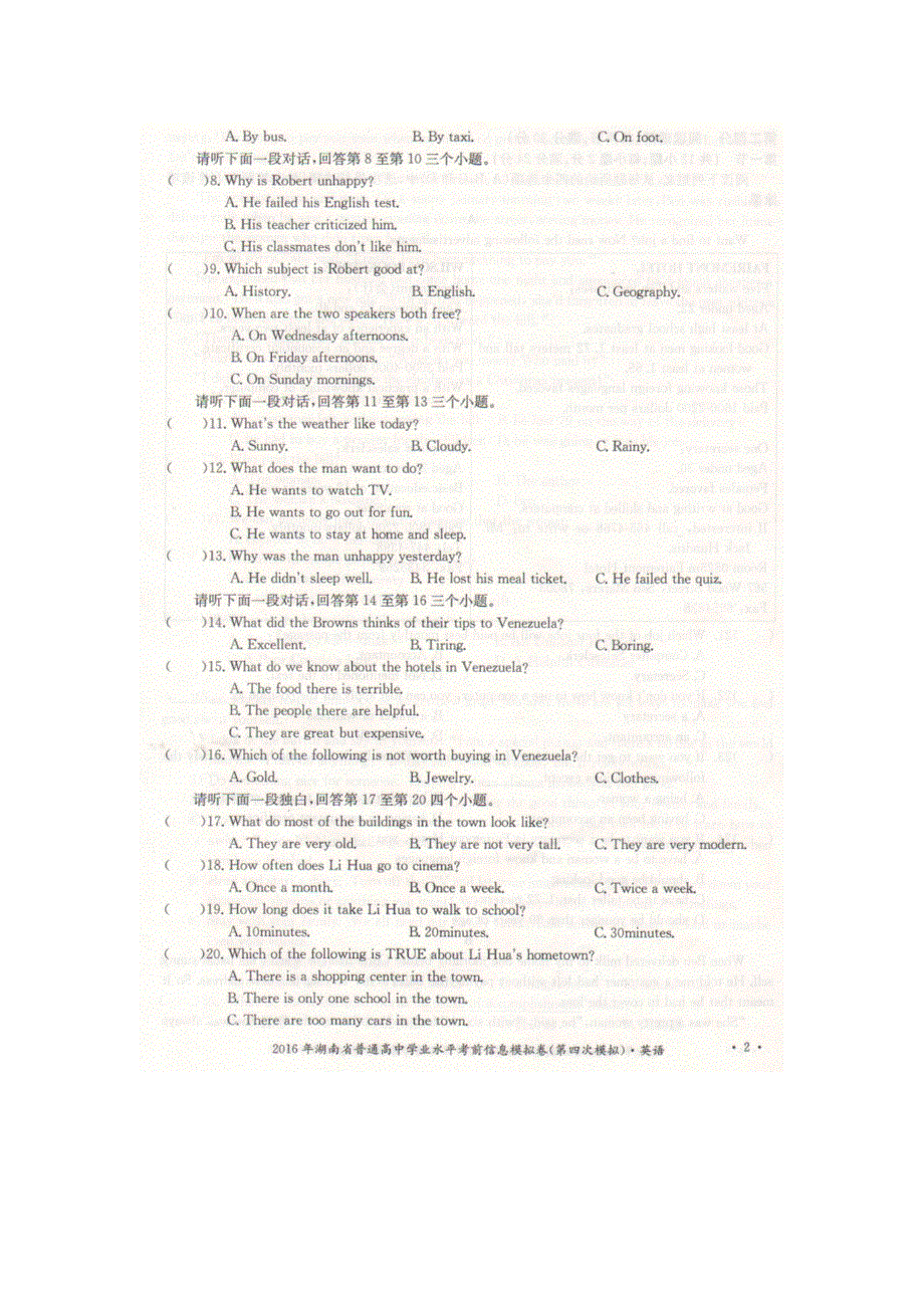 2016年湖南省普通高中学业水平考前信息模拟试卷（第四次模拟）英语试题 扫描版含答案.doc_第2页