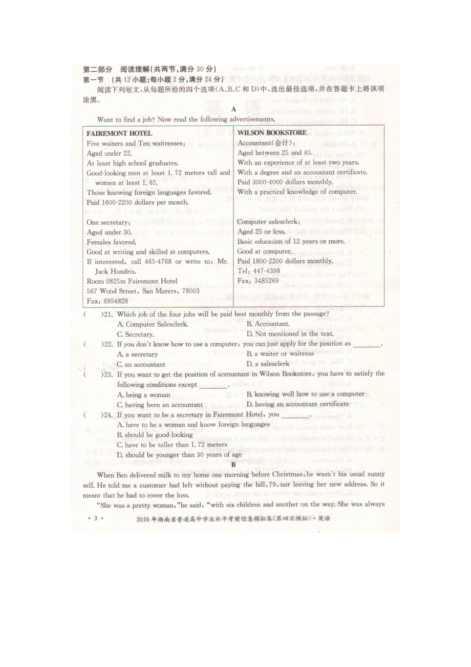 2016年湖南省普通高中学业水平考前信息模拟试卷（第四次模拟）英语试题 扫描版含答案.doc_第3页
