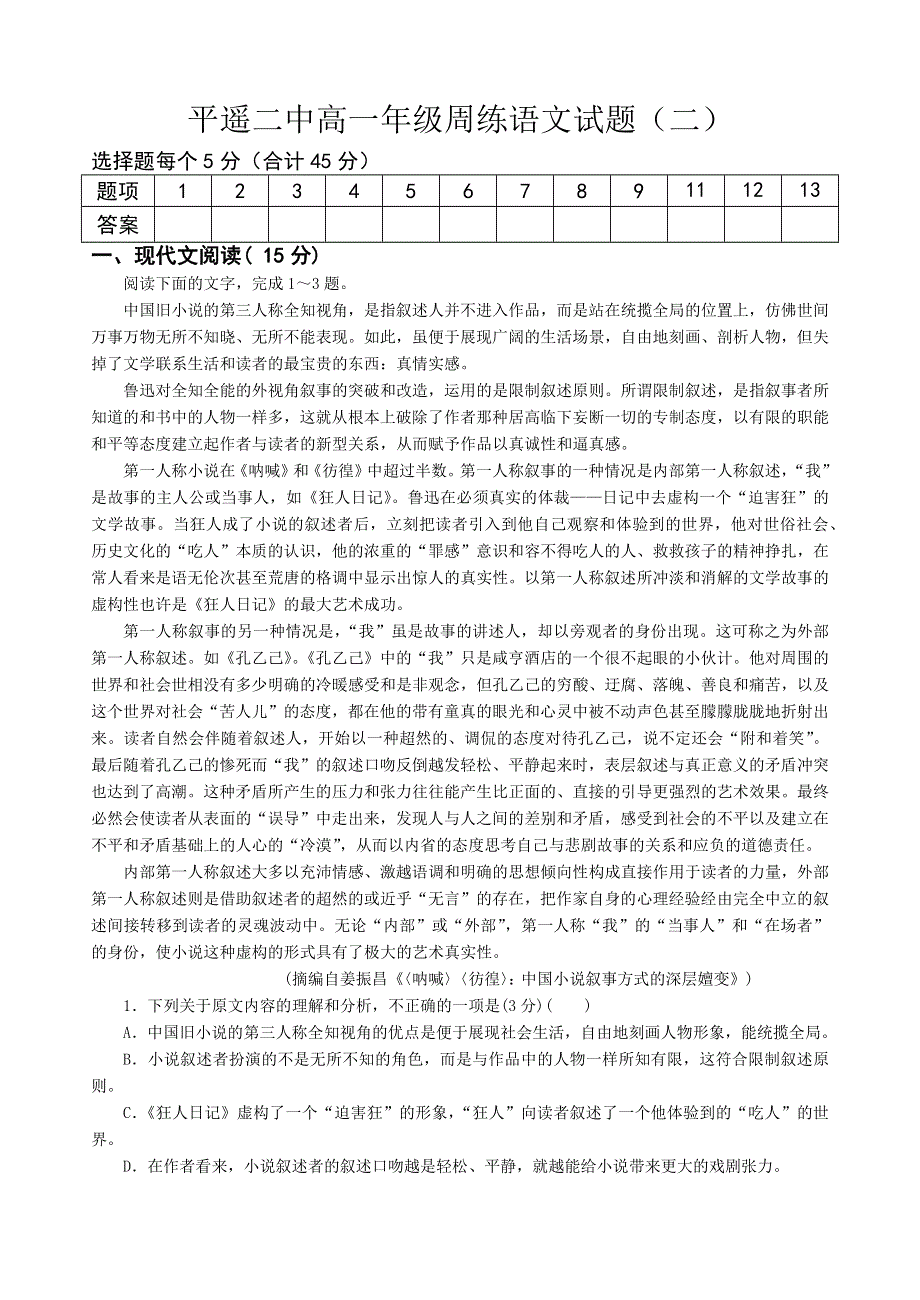 山西省晋中市平遥县第二中学2020-2021学年高一上学期周练二语文试题（二） WORD版含答案.docx_第1页