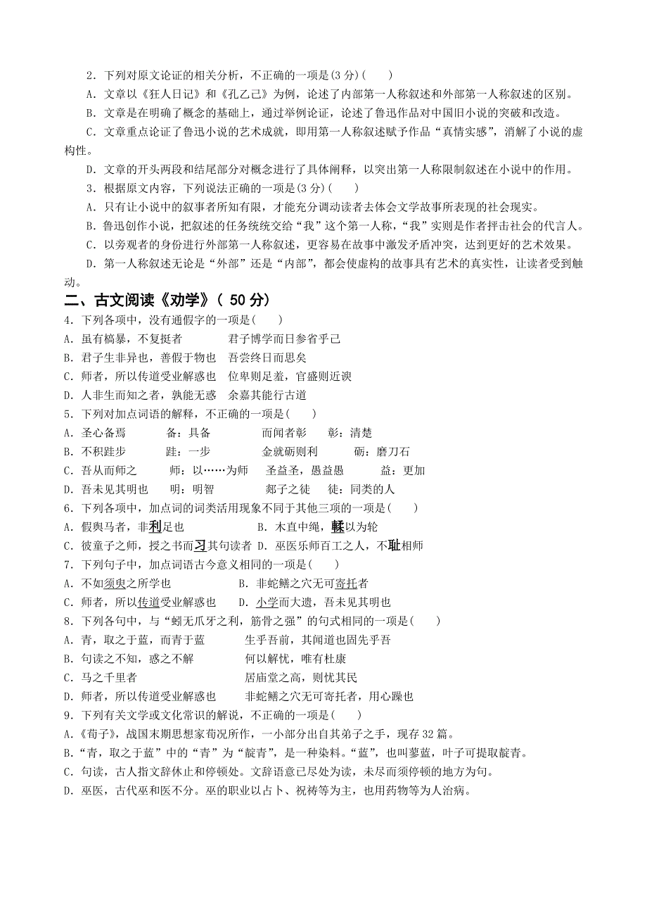 山西省晋中市平遥县第二中学2020-2021学年高一上学期周练二语文试题（二） WORD版含答案.docx_第2页