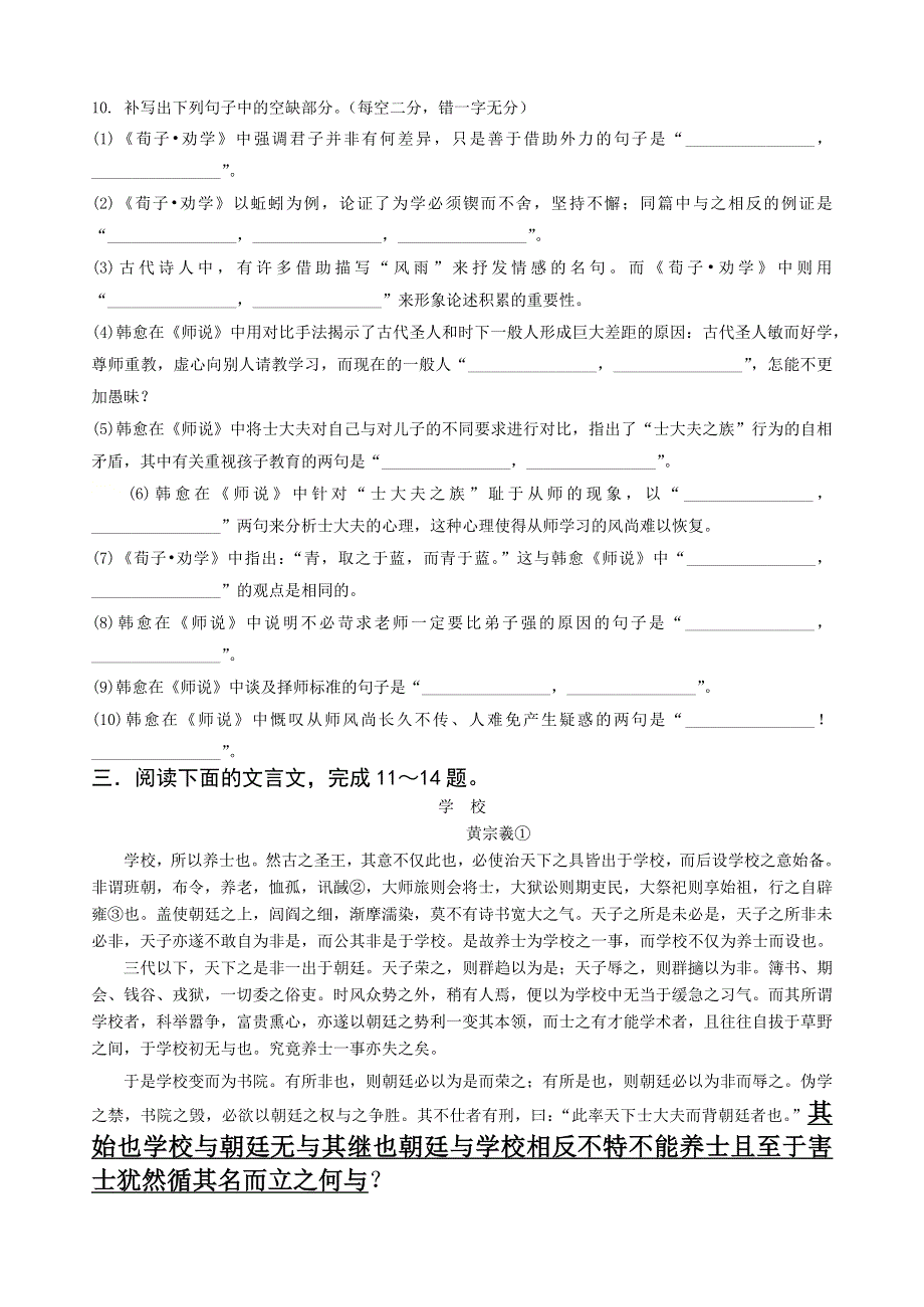 山西省晋中市平遥县第二中学2020-2021学年高一上学期周练二语文试题（二） WORD版含答案.docx_第3页