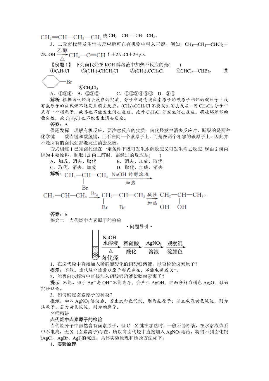 化学人教版选修5学案：课堂探究 第二章第三节　卤代烃 WORD版含解析.doc_第2页