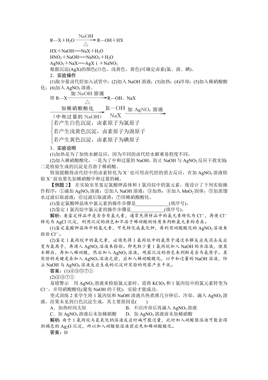 化学人教版选修5学案：课堂探究 第二章第三节　卤代烃 WORD版含解析.doc_第3页