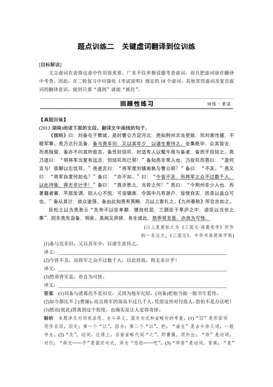 《考前三个月粤版》2014届高考语文二轮复习：第二章题点训练2 WORD版含答案.doc_第1页