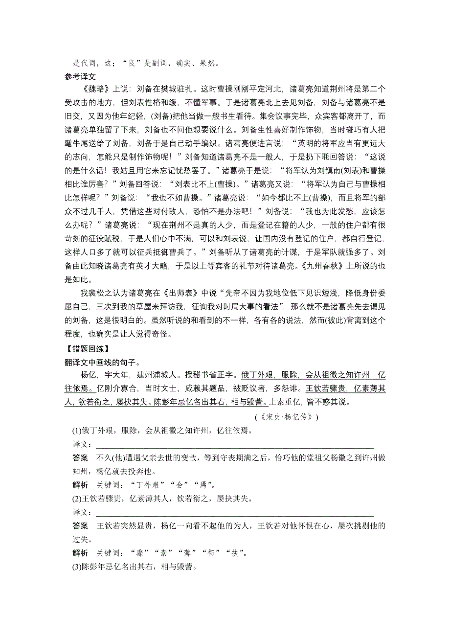 《考前三个月粤版》2014届高考语文二轮复习：第二章题点训练2 WORD版含答案.doc_第2页