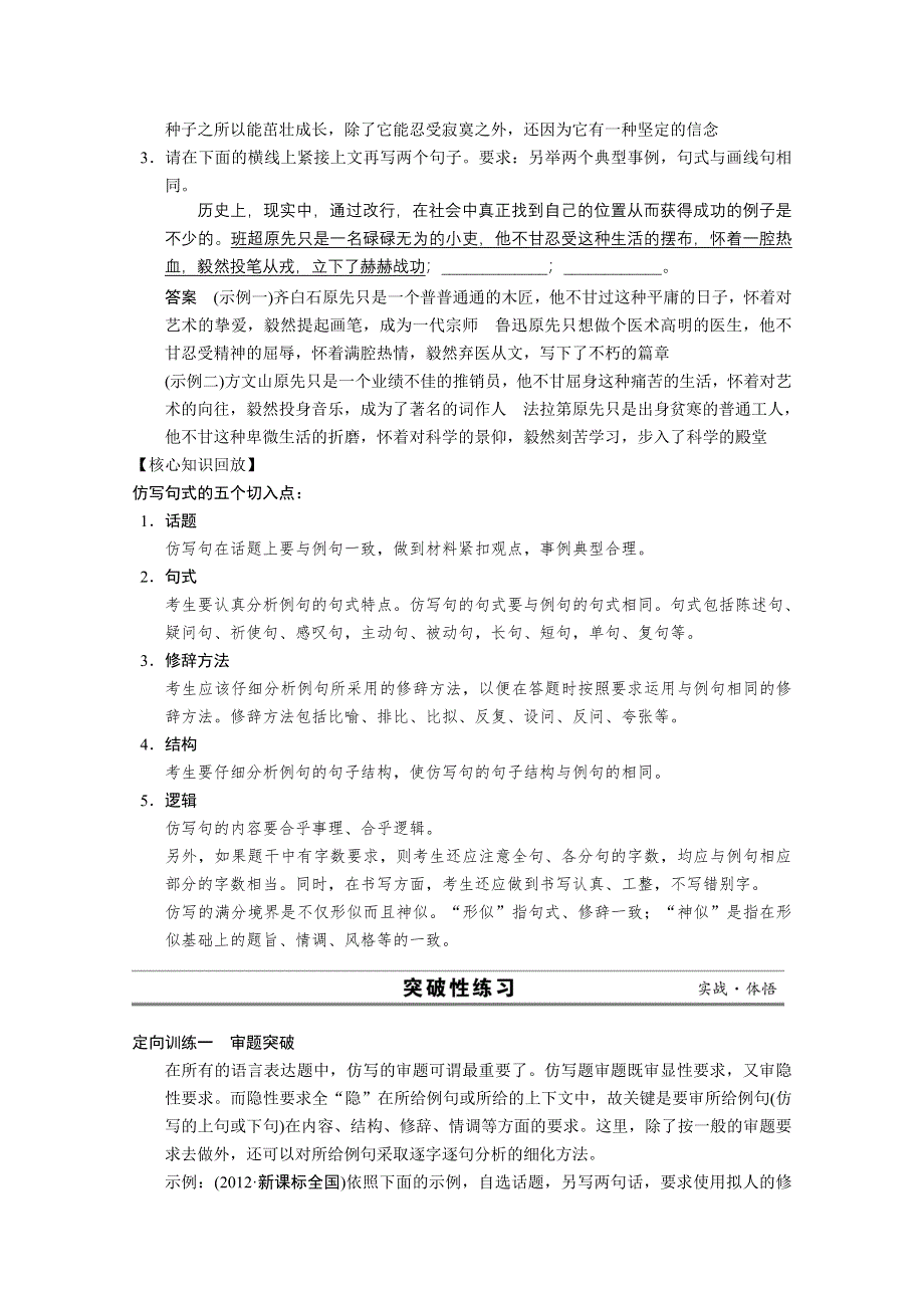 《考前三个月粤版》2014届高考语文二轮复习：第一章题点训练2 WORD版含答案.doc_第2页