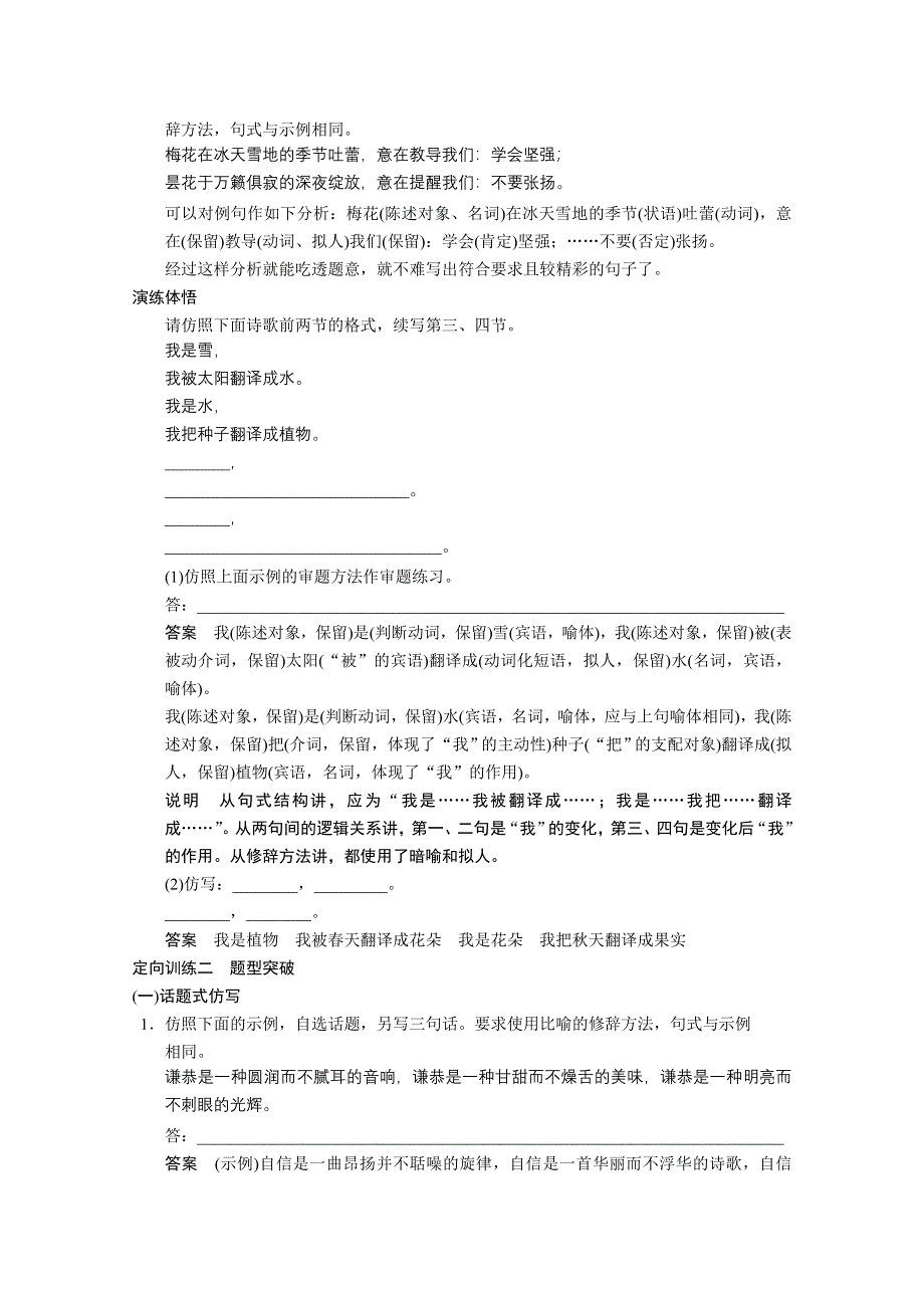 《考前三个月粤版》2014届高考语文二轮复习：第一章题点训练2 WORD版含答案.doc_第3页