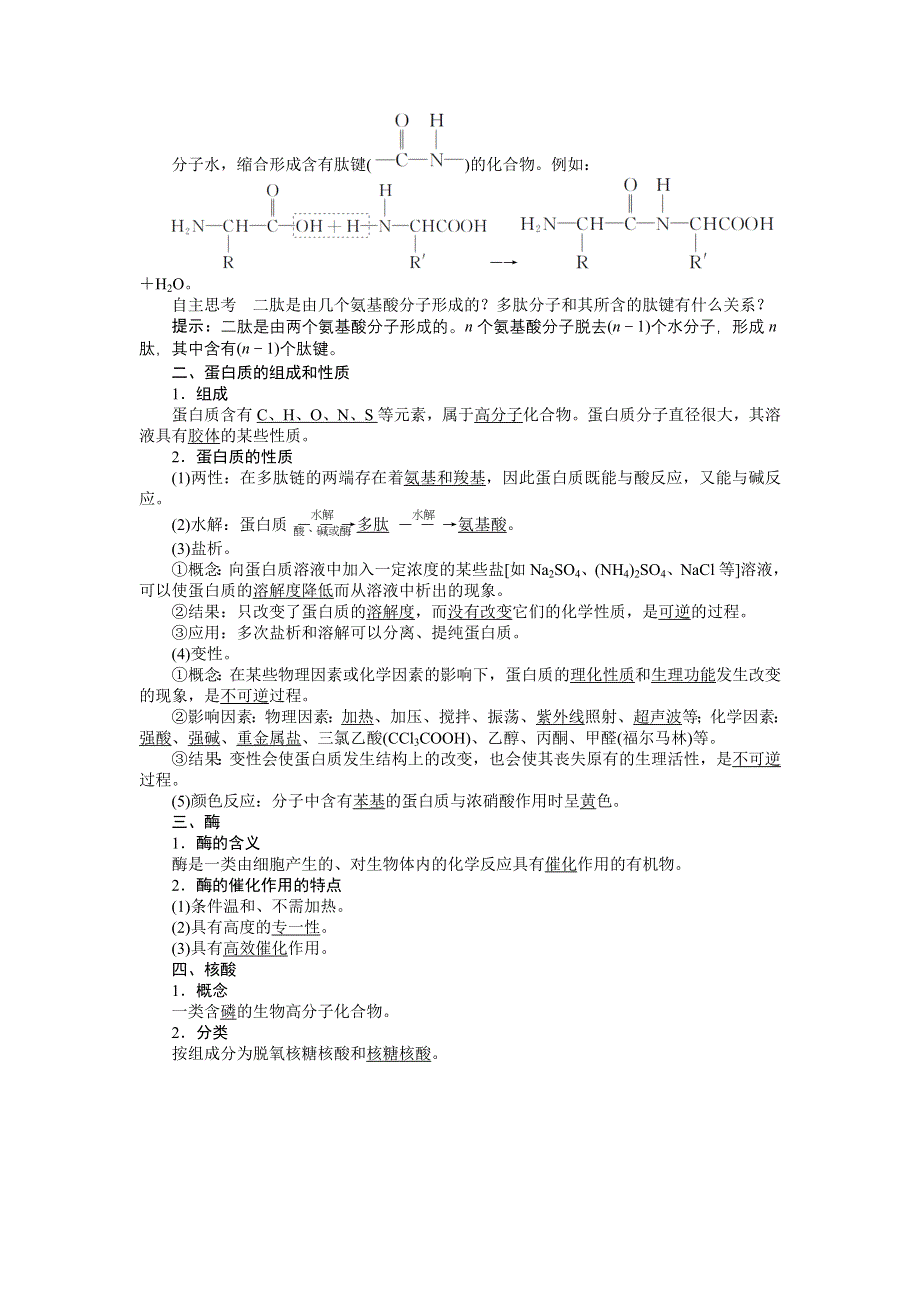 化学人教版选修5学案：预习导航 第四章第三节　蛋白质和核酸 WORD版含解析.doc_第2页