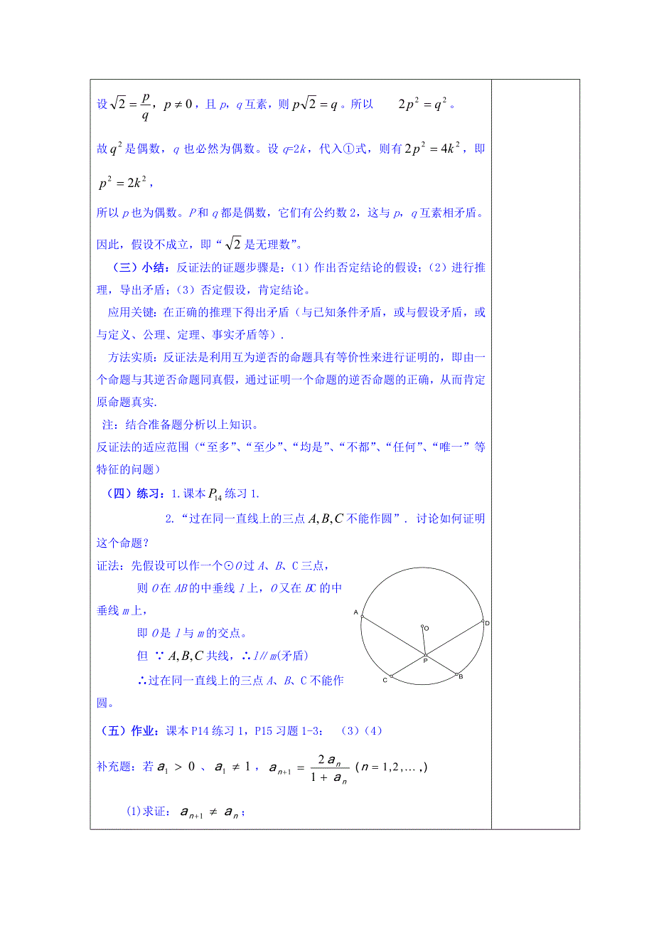 广东省揭阳市第三中学人教A版高中数学选修1-2：2-2-2反证法 教案 .doc_第3页