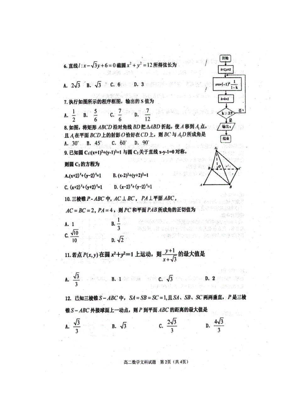 四川省雅安市2018-2019学年高二上学期期末考试数学（文）试题 扫描版含答案.doc_第2页