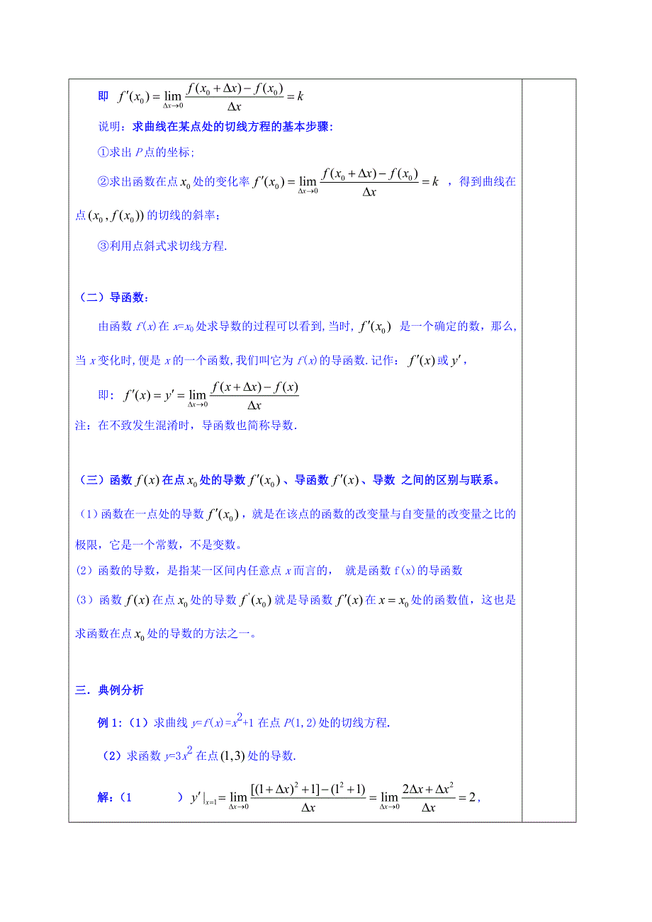 广东省揭阳市第三中学人教A版高中数学选修2-2：1-1-3导数的几何意义 教案 .doc_第3页