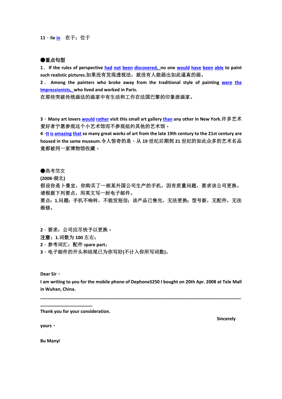 2012年高考英语要点梳理 重点突破： UNIT 1　ART （新人教版选修6）.doc_第2页