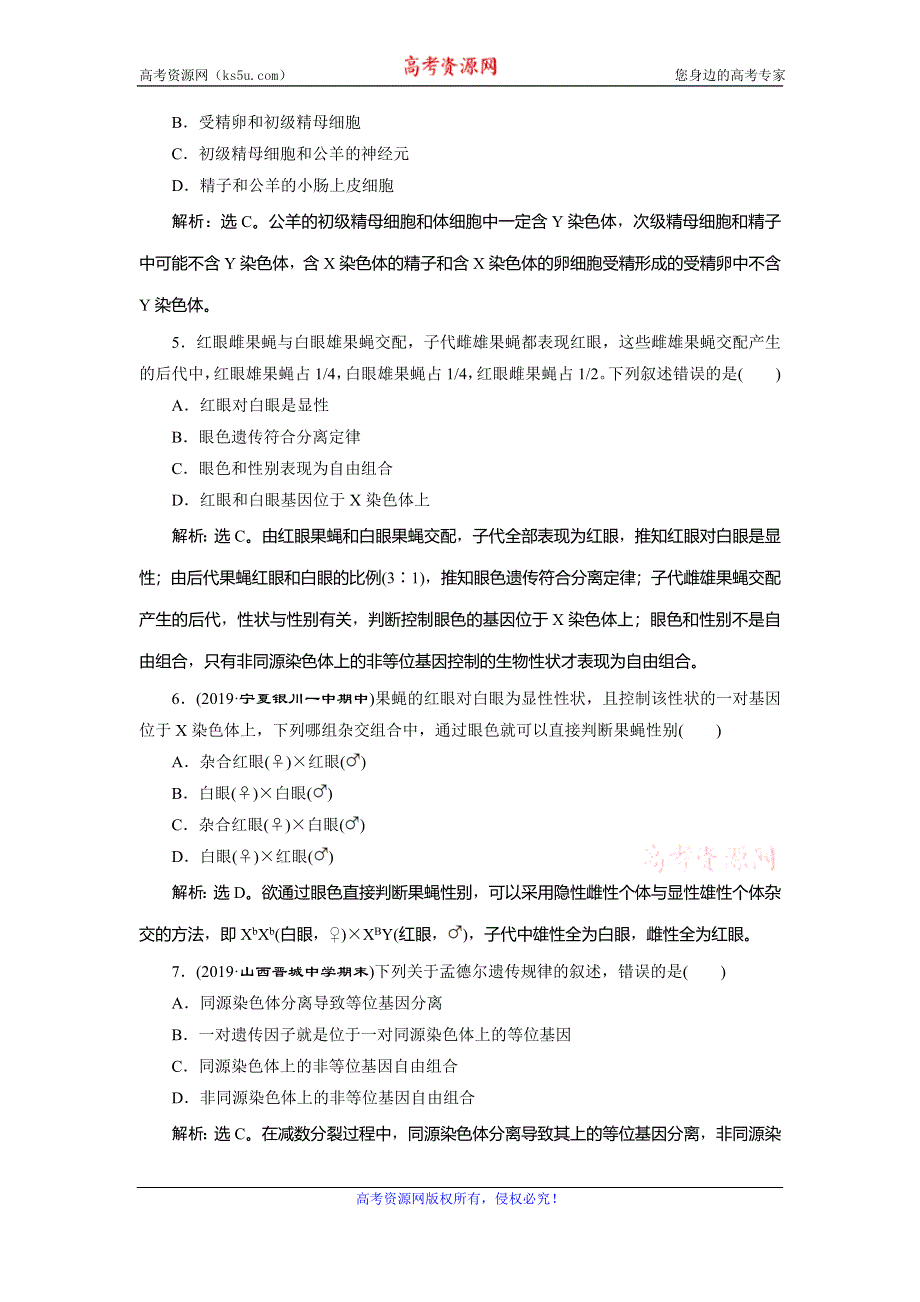 2019-2020学年人教版生物必修二新素养同步练习：第2章 第2节　基因在染色体上　随堂达标检测 WORD版含解析.doc_第2页