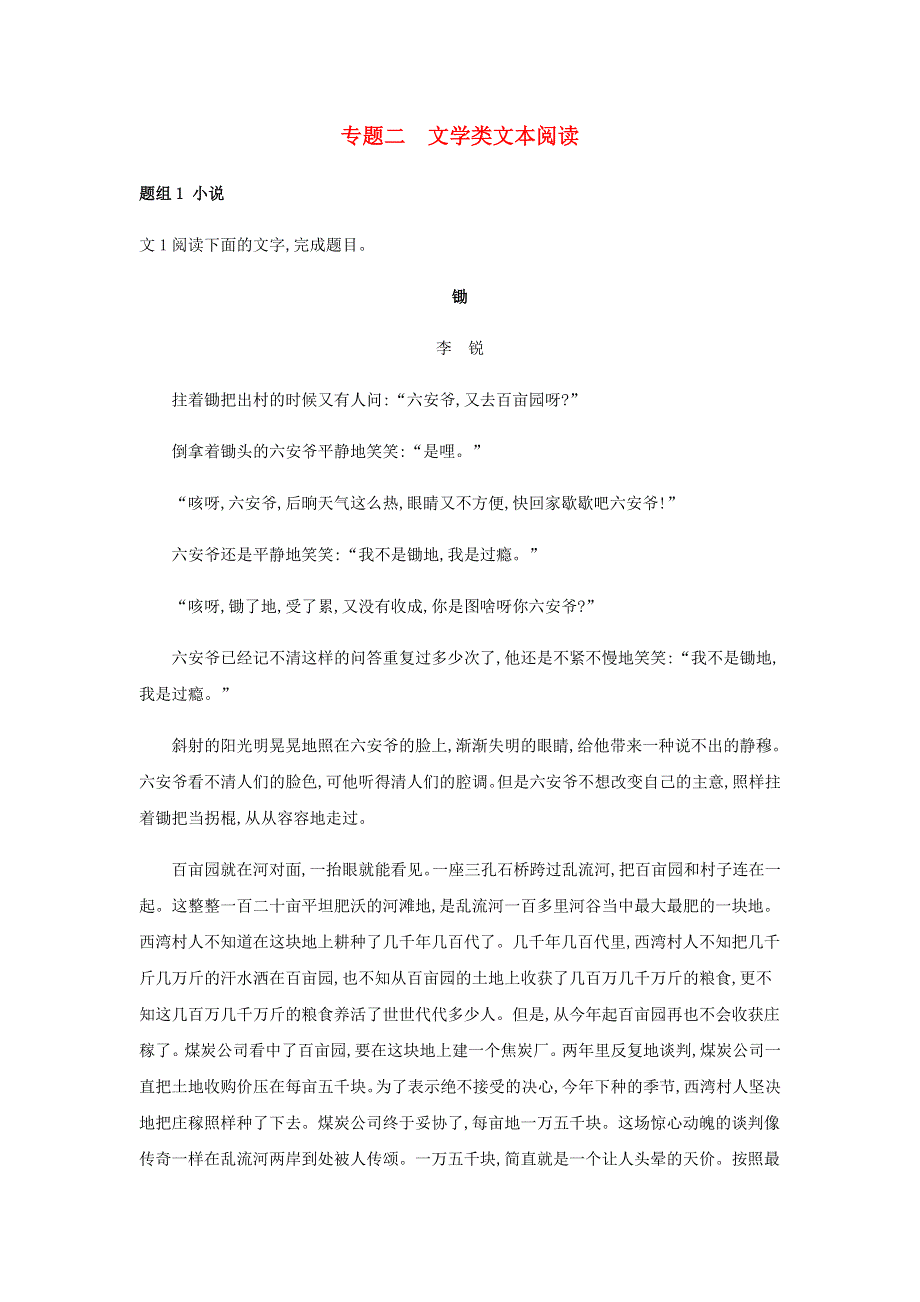 2022届高考语文一轮复习 专题2 文学类文本阅读检测（含解析）.doc_第1页