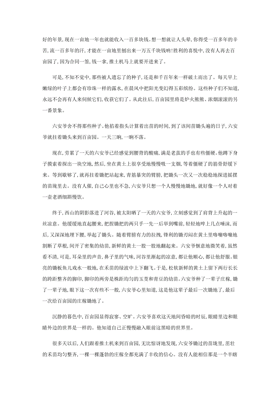 2022届高考语文一轮复习 专题2 文学类文本阅读检测（含解析）.doc_第2页