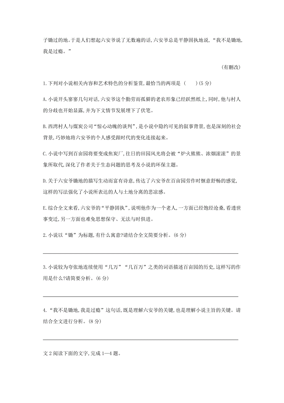 2022届高考语文一轮复习 专题2 文学类文本阅读检测（含解析）.doc_第3页