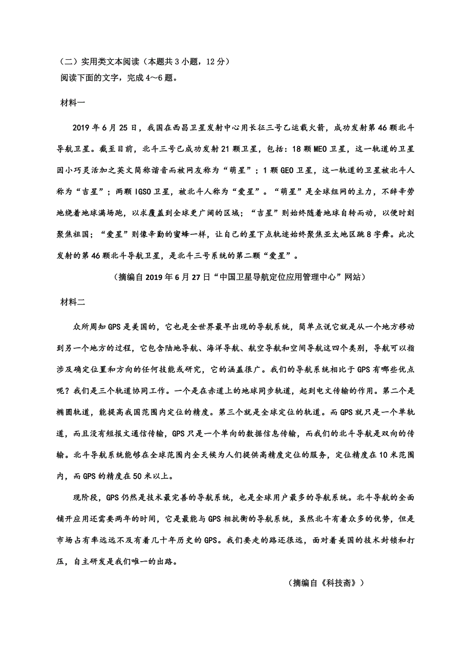 四川省雅安市2019-2020学年高一下学期期末考试语文试题 WORD版含答案.doc_第3页