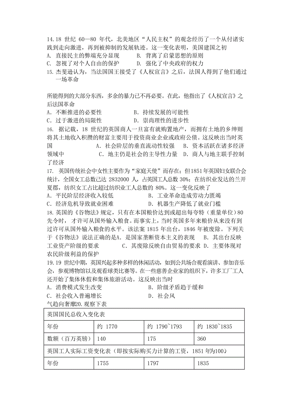 山东省济宁市实验中学2019-2020高一下学期五月开学考试历史试卷 WORD版含答案.doc_第3页