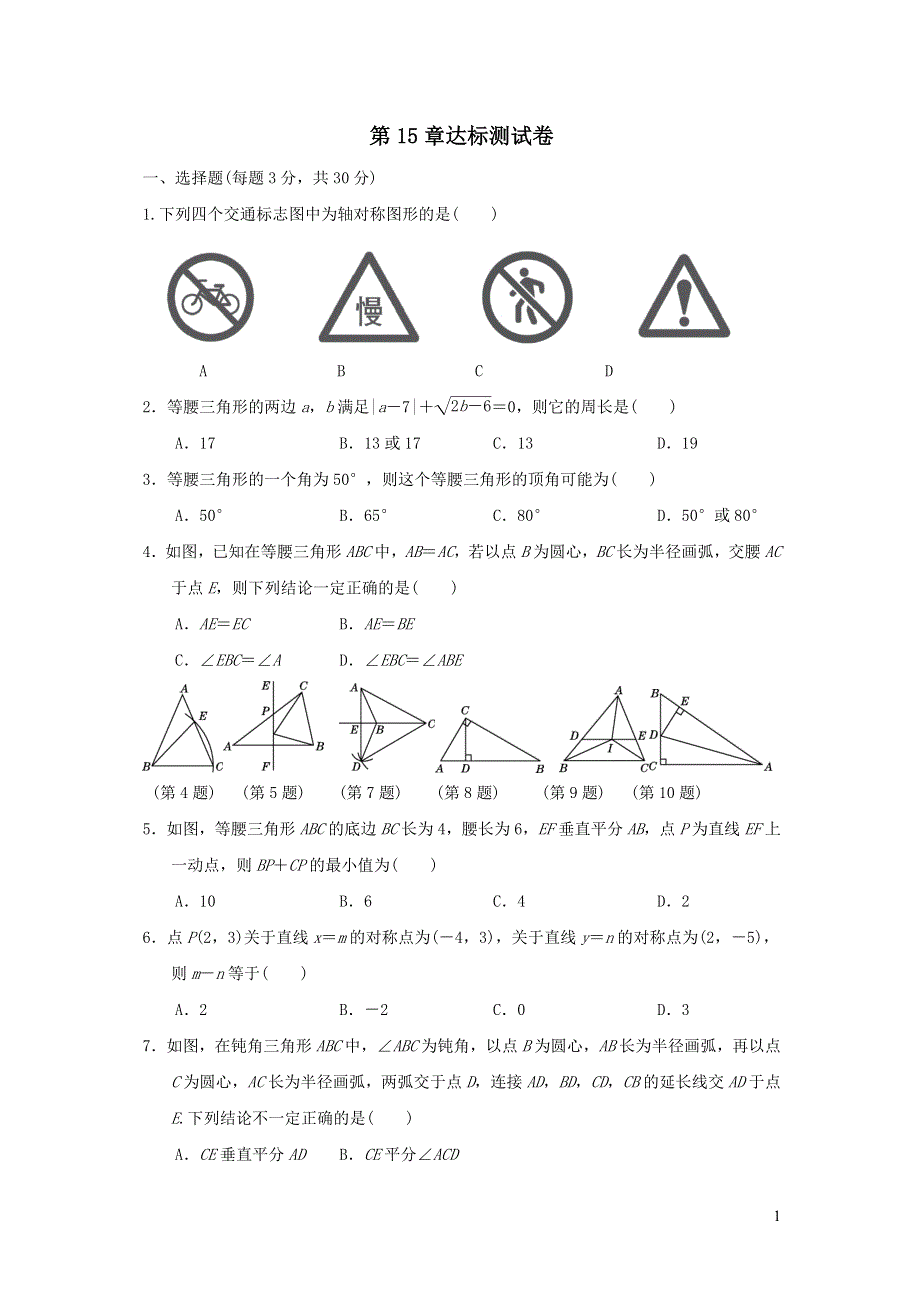 2021年八年级数学上册第15章轴对称图形与等腰三角形达标测试题（有答案沪科版）.doc_第1页