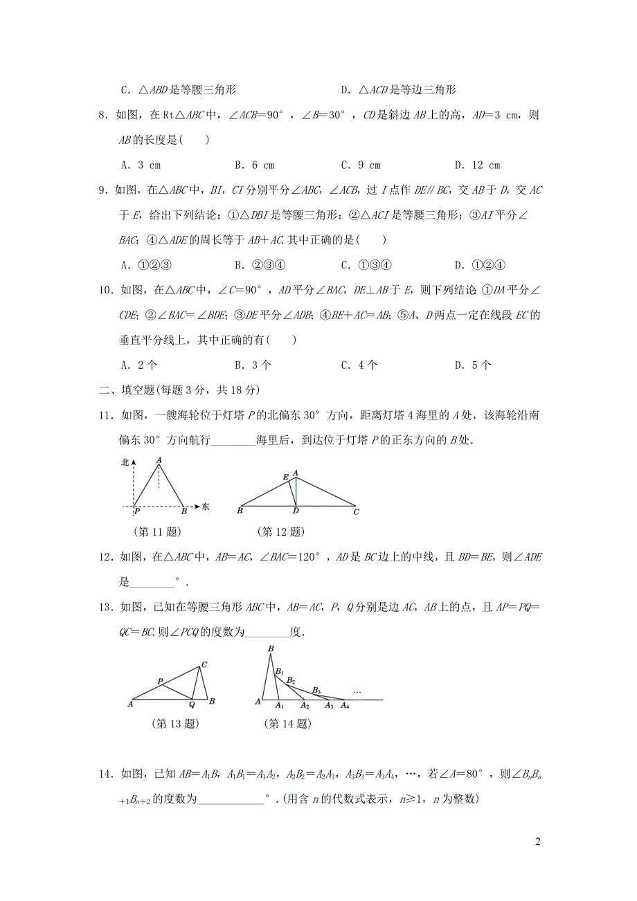 2021年八年级数学上册第15章轴对称图形与等腰三角形达标测试题（有答案沪科版）.doc_第2页