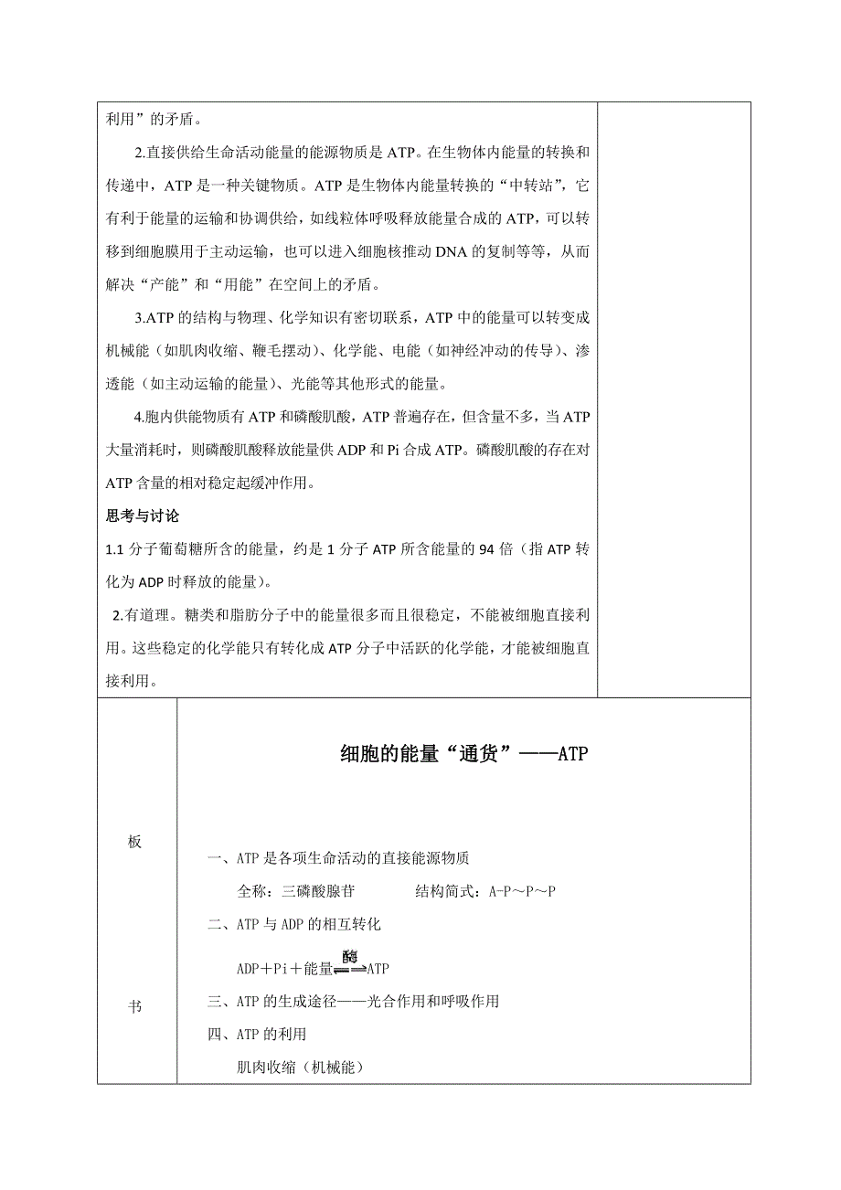 广东省揭阳市第三中学人教版生物必修一5.2细胞的能量“通货”——ATP 教案 .doc_第3页