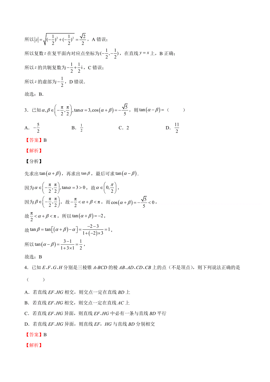 期末测试卷04-2021-2022学年高一数学下学期期中期末挑战满分冲刺卷（苏教版2019必修第二册）.docx_第2页