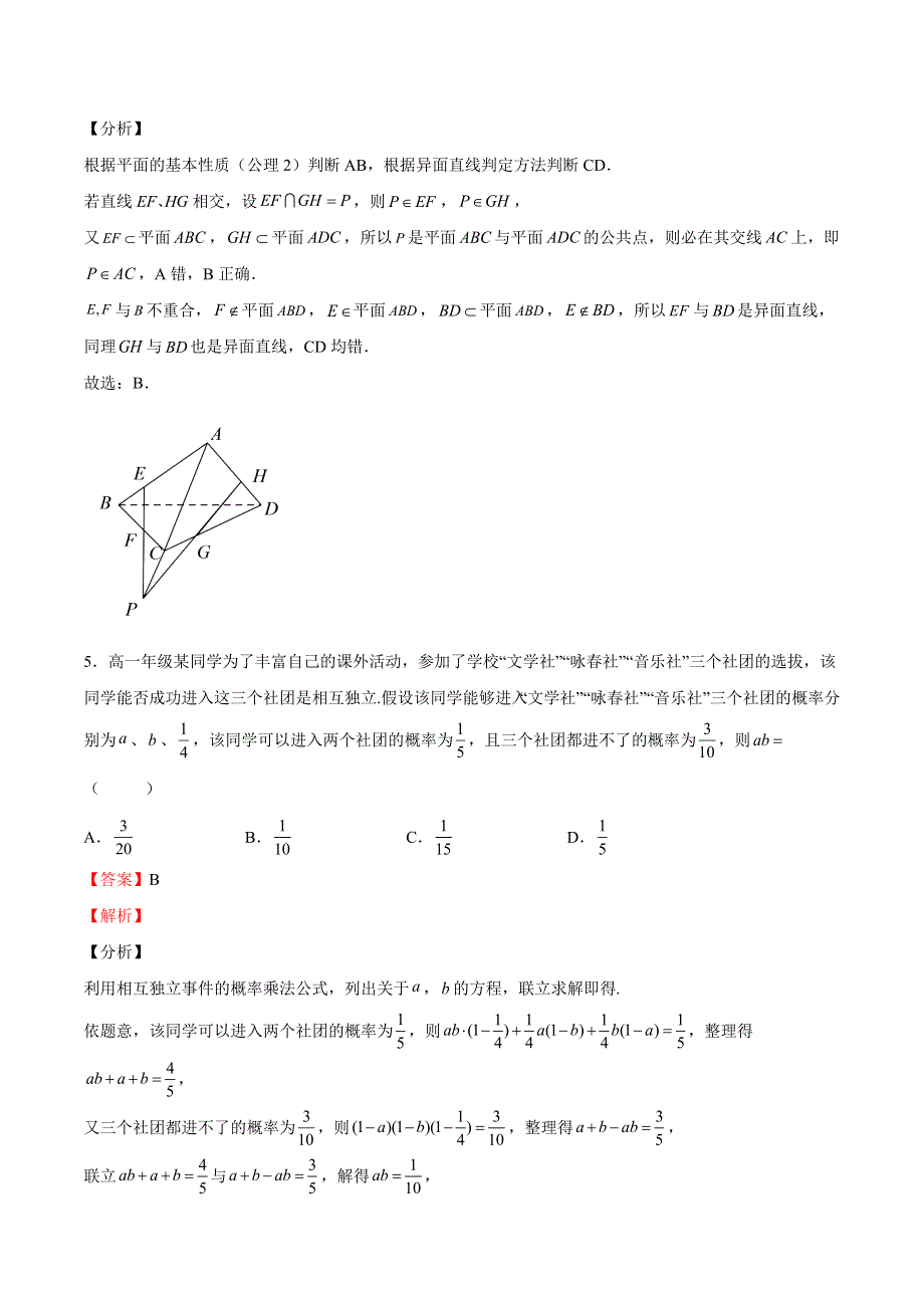 期末测试卷04-2021-2022学年高一数学下学期期中期末挑战满分冲刺卷（苏教版2019必修第二册）.docx_第3页