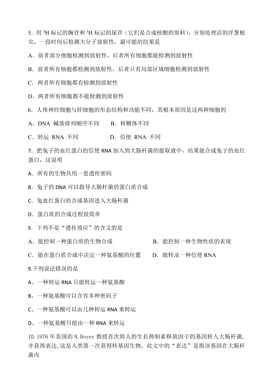 山西省晋中市平遥县第二中学校2020-2021学年高一下学期5月周练（五）生物试题 WORD版含答案.docx_第2页