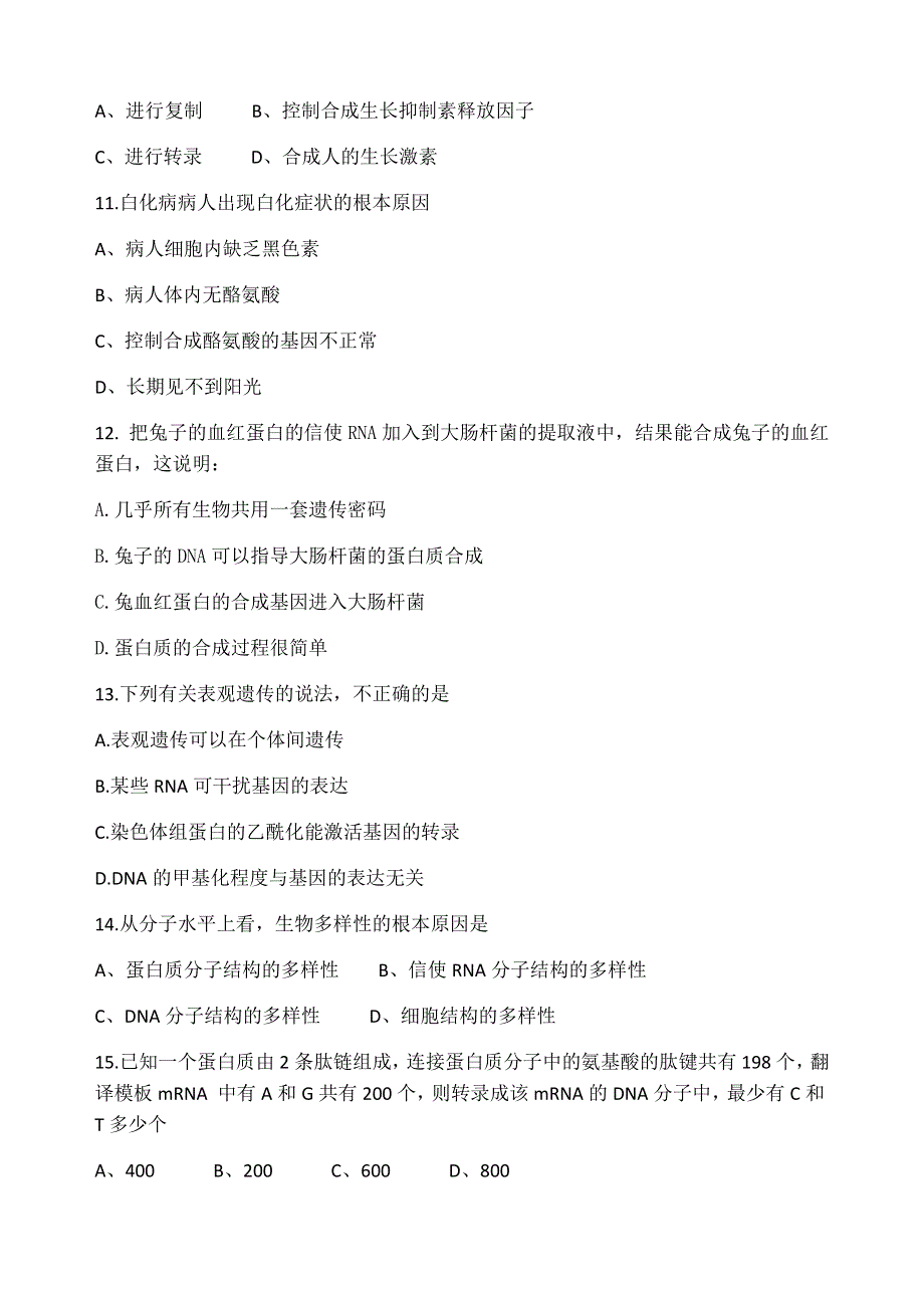 山西省晋中市平遥县第二中学校2020-2021学年高一下学期5月周练（五）生物试题 WORD版含答案.docx_第3页