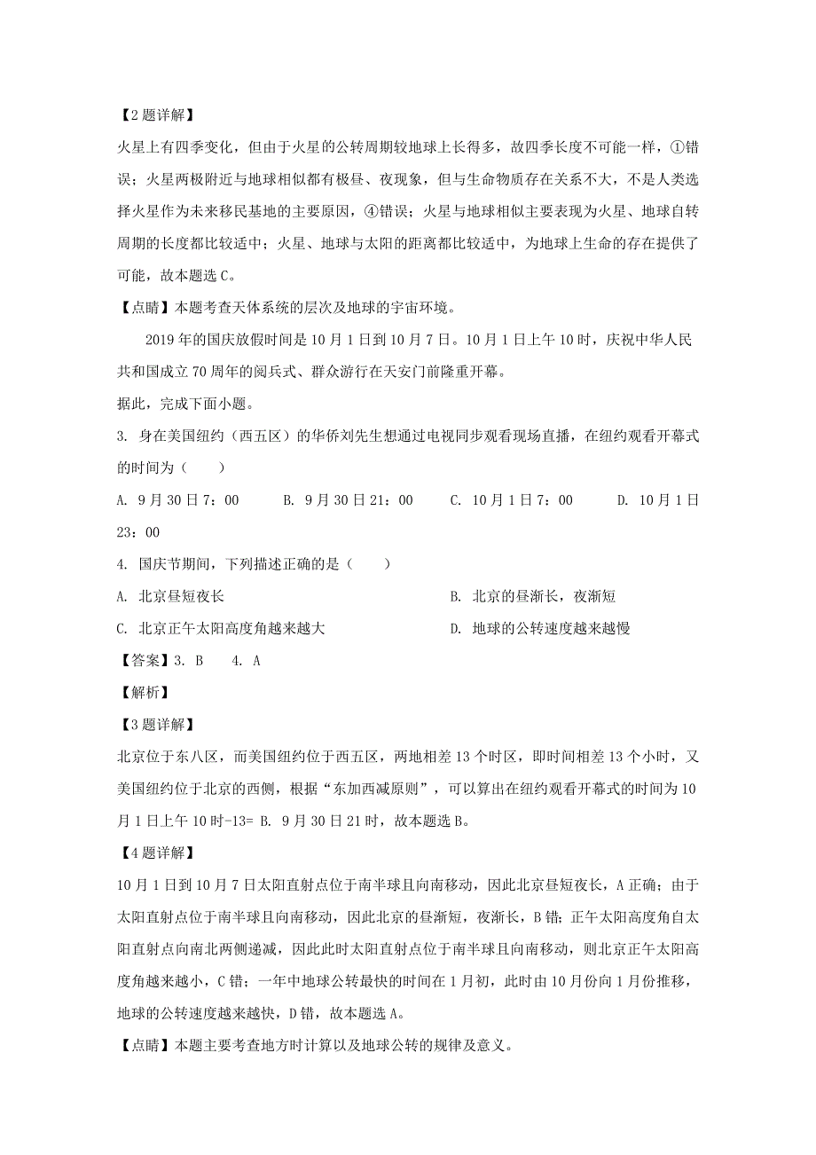 四川省雅安市2019-2020学年高一地理上学期期末考试试题（含解析）.doc_第2页