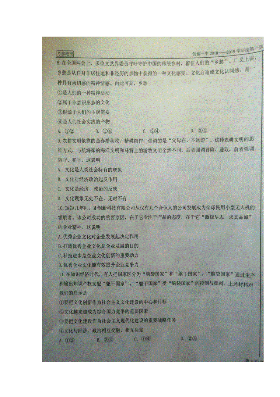 内蒙古包钢第一中学2018-2019学年高二10月月考政治试题 扫描版缺答案.doc_第3页