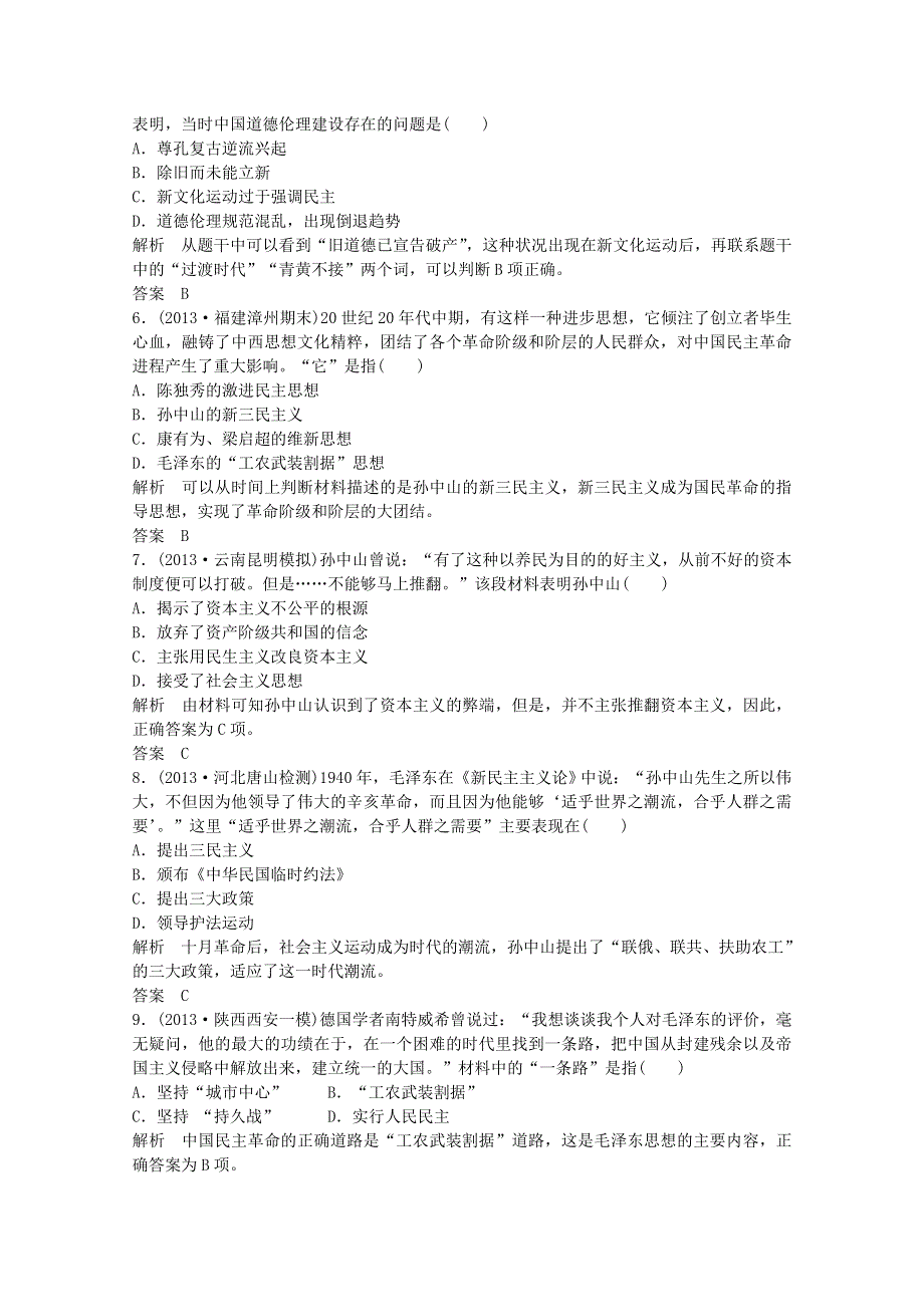 《考前冲刺》2014届高考历史考前提分冲刺练六：中国近代精神文明 WORD版含解析.doc_第2页