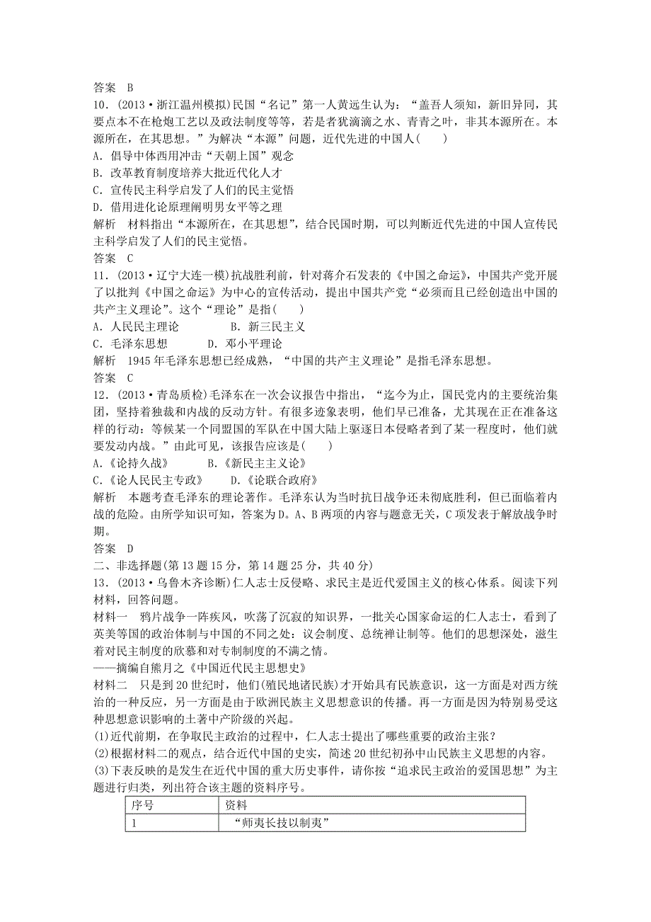 《考前冲刺》2014届高考历史考前提分冲刺练六：中国近代精神文明 WORD版含解析.doc_第3页