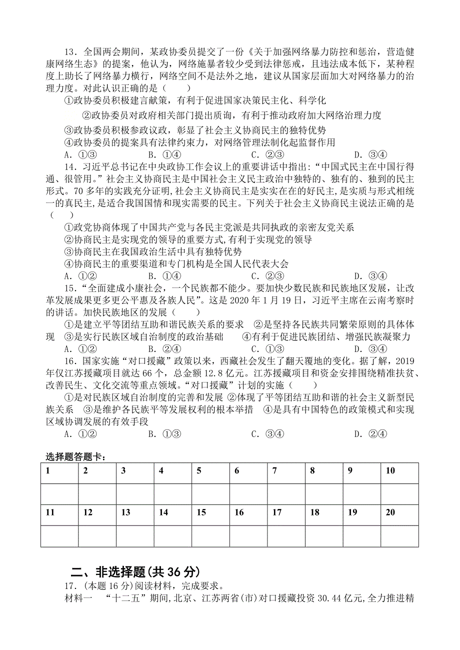 山西省晋中市平遥县第二中学校2020-2021学年高一下学期周练（四）政治试题 WORD版含答案.docx_第3页