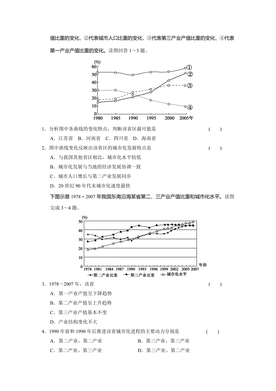 2016年湘教版高二地理必修三2.doc_第2页