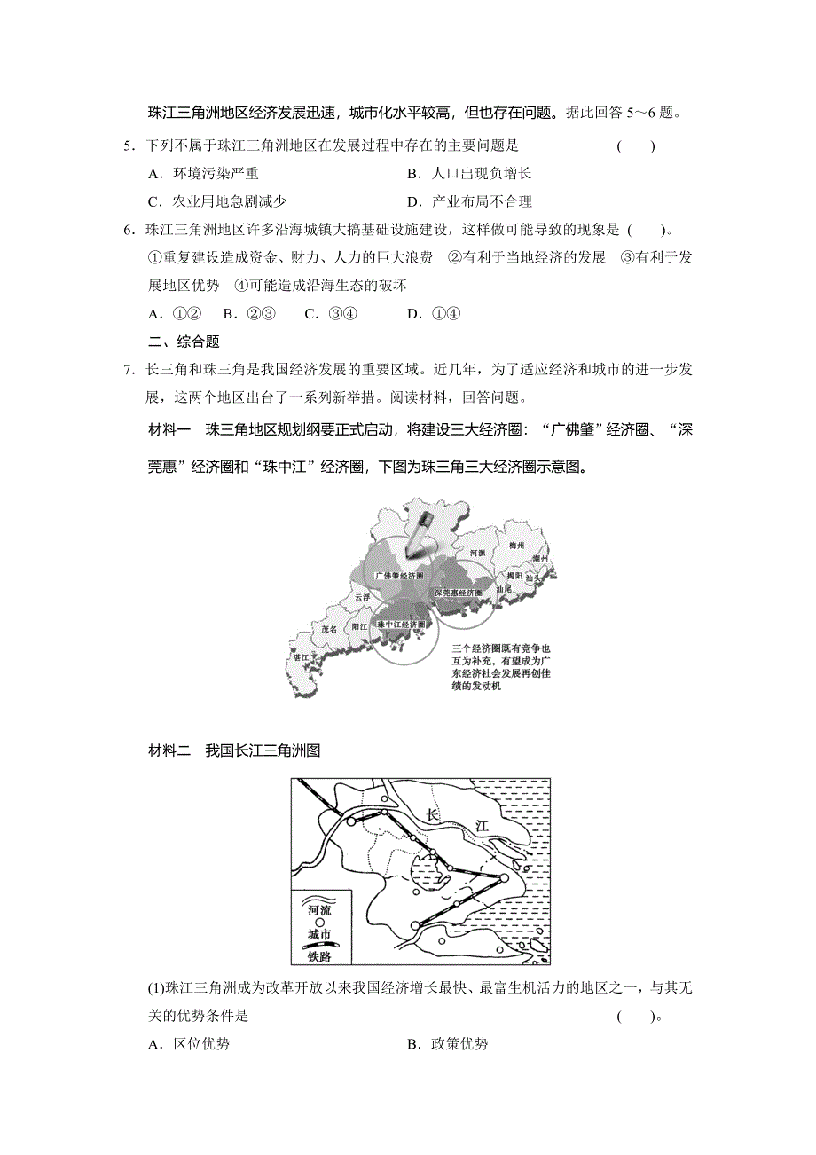 2016年湘教版高二地理必修三2.doc_第3页