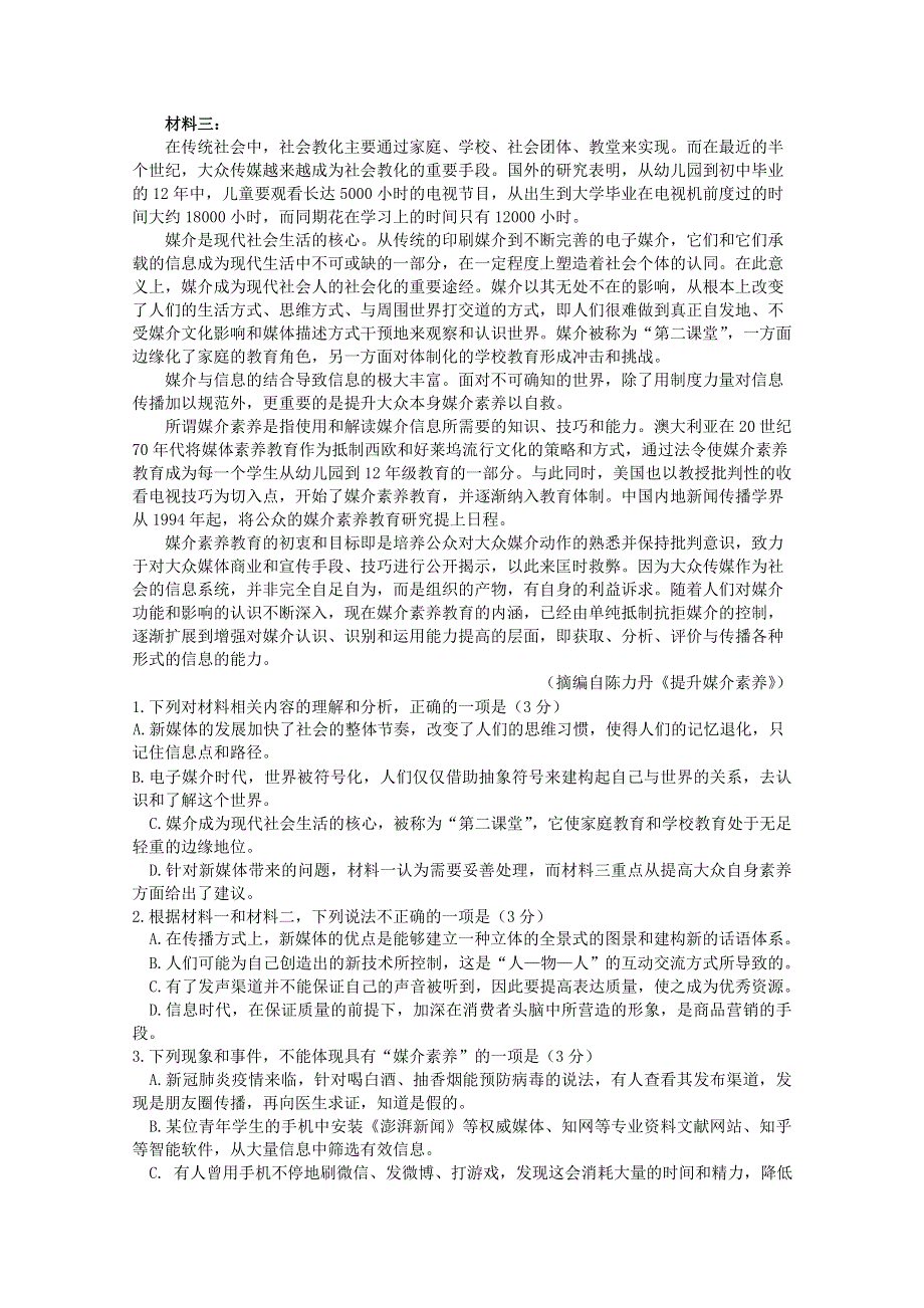 山东省济宁市实验中学2019-2020学年高一语文下学期开学检测试题.doc_第2页