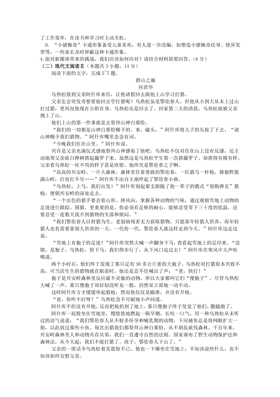 山东省济宁市实验中学2019-2020学年高一语文下学期开学检测试题.doc_第3页