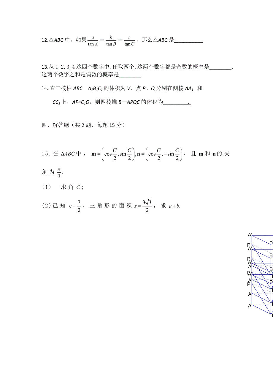 山西省晋中市平遥县第二中学校2020-2021学年高一下学期周练（九）数学试题 WORD版含答案.docx_第3页