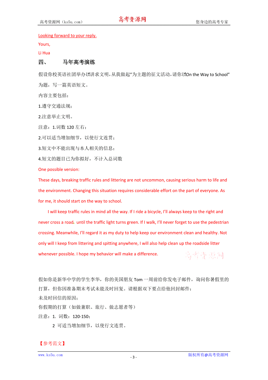 《考前冲刺》2014高考英语核心考点训练：书面表达专题（三年高考概况+马年高考策略+三年高考回放演练）（WORD版含答案）.doc_第3页