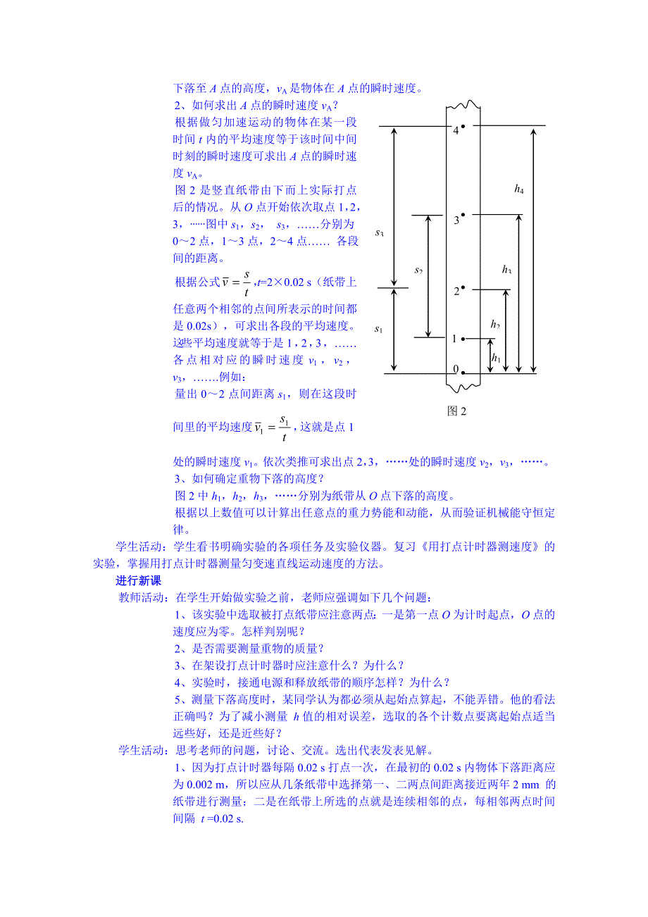 《同步备课》2014年高中物理教学设计人教版必修27.9 实验：验证机械能守恒定律.doc_第2页