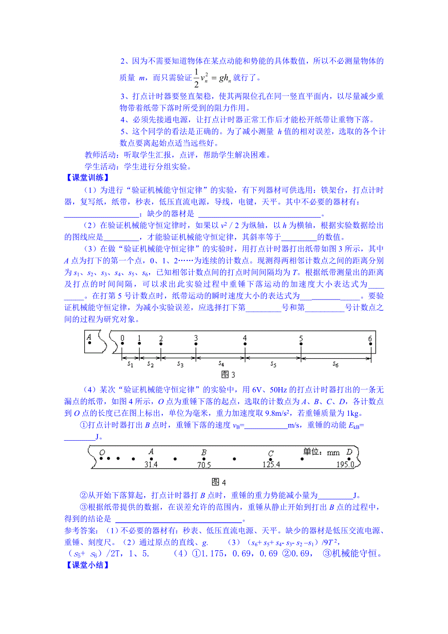 《同步备课》2014年高中物理教学设计人教版必修27.9 实验：验证机械能守恒定律.doc_第3页