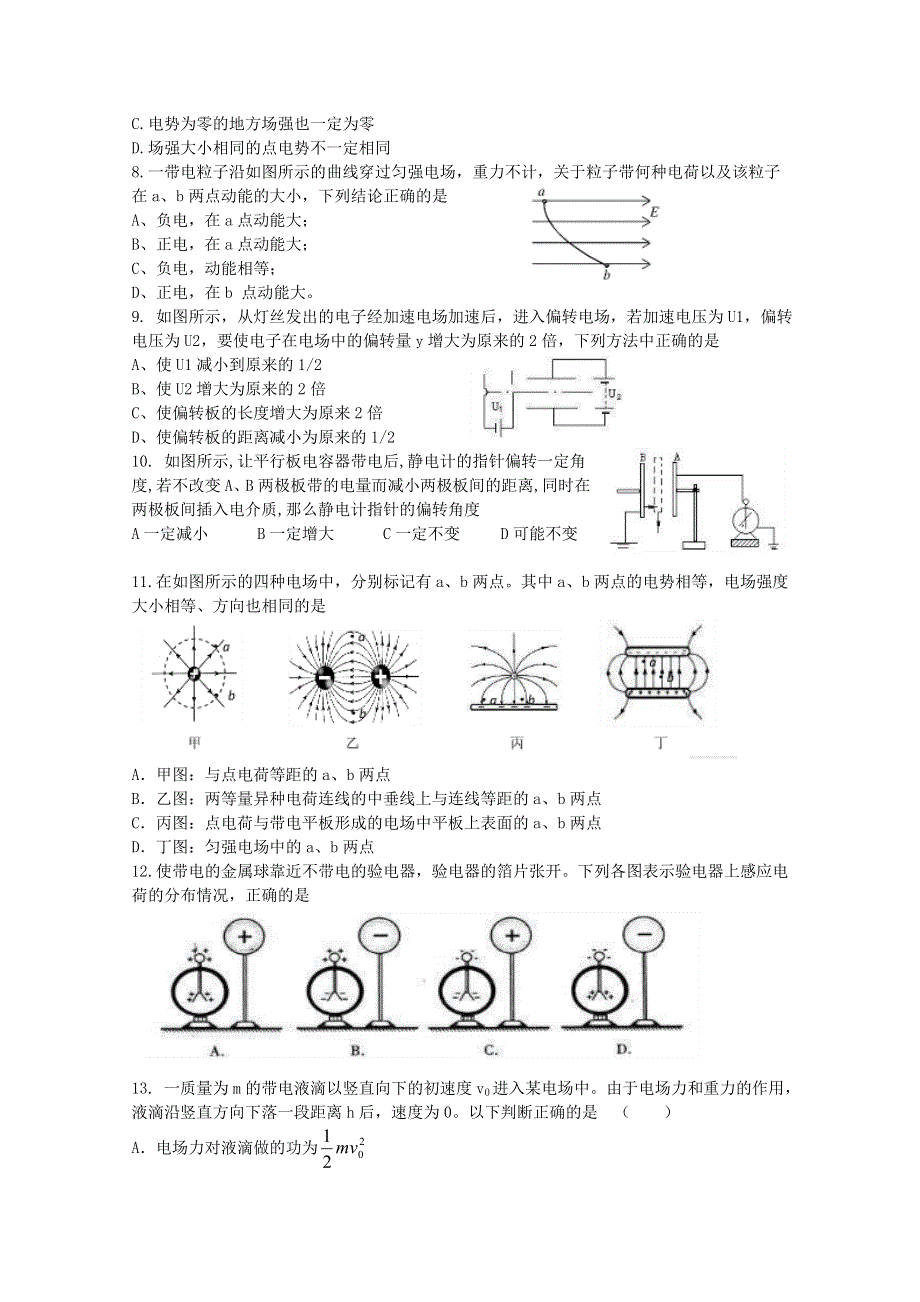 北京市东城区（南片）2012-2013学年高二9月阶段测试物理试题（无答案）.doc_第2页