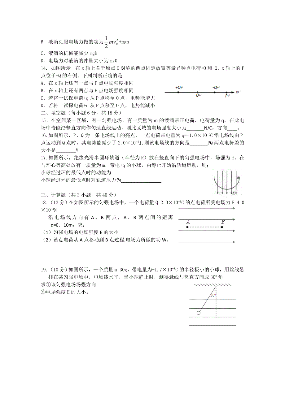 北京市东城区（南片）2012-2013学年高二9月阶段测试物理试题（无答案）.doc_第3页