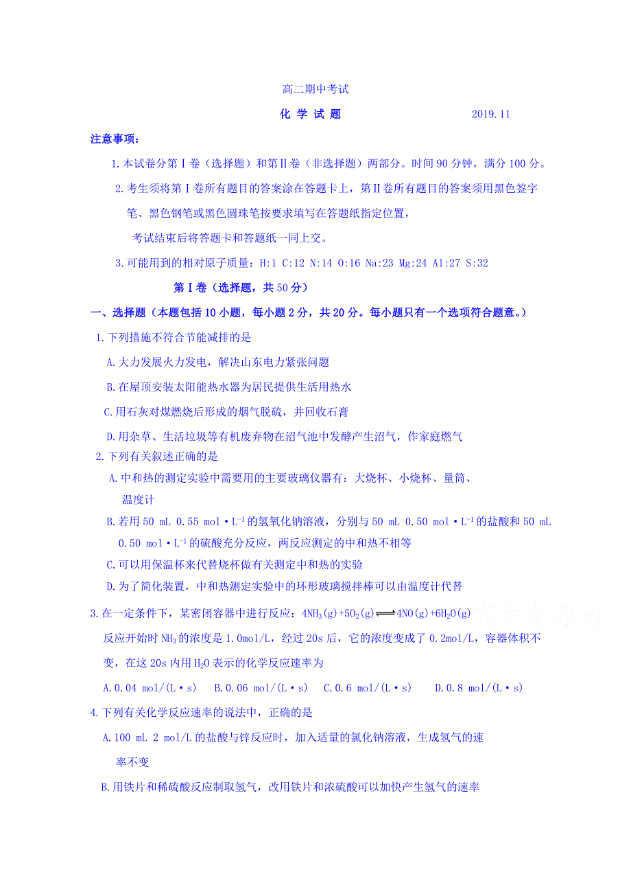 山东省济宁市实验中学2019-2020学年高二上学期期中考试化学试卷 WORD版含答案.doc_第1页