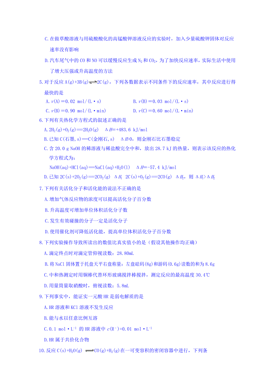 山东省济宁市实验中学2019-2020学年高二上学期期中考试化学试卷 WORD版含答案.doc_第2页