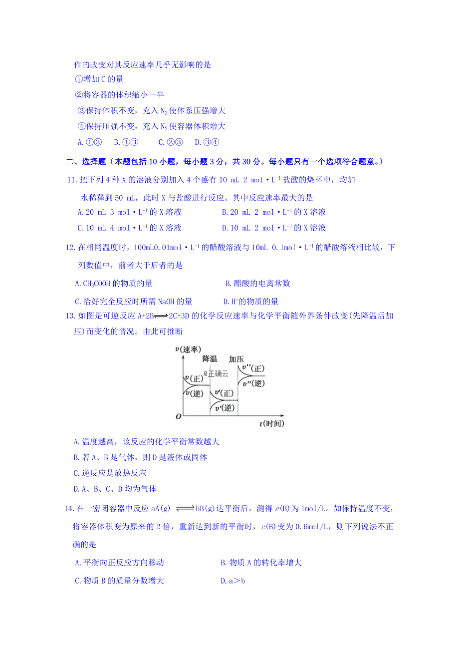 山东省济宁市实验中学2019-2020学年高二上学期期中考试化学试卷 WORD版含答案.doc_第3页