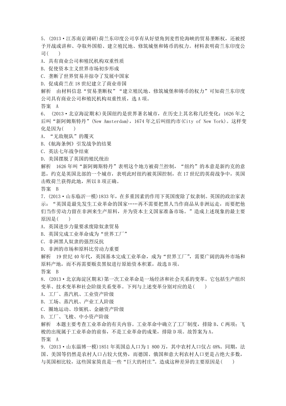 《考前冲刺》2014届高考历史考前提分冲刺练十二：世界近代经济文明 WORD版含解析.doc_第2页